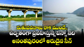 రుతుపవనాలు రాక ముందే ఉదృతంగా ప్రవహిస్తున్న పెన్నా నది.. అనంతపురంలో అరుదైన సీన్...