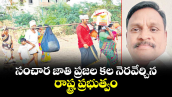 వెలుగు ఓపెన్ పేజీ..  సంచార జాతి ప్రజల కల  నెరవేర్చిన రాష్ట్ర ప్రభుత్వం