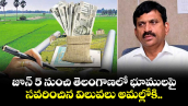 జూన్ 5 నుంచి తెలంగాణలో భూములపై సవరించిన విలువలు అమల్లోకి..