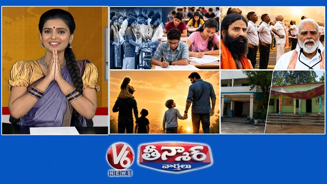 NEET-UG పునఃపరీక్ష ముగింపు | అంతర్జాతీయ యోగా దినోత్సవ వేడుకలు | ఫాదర్స్ డే 