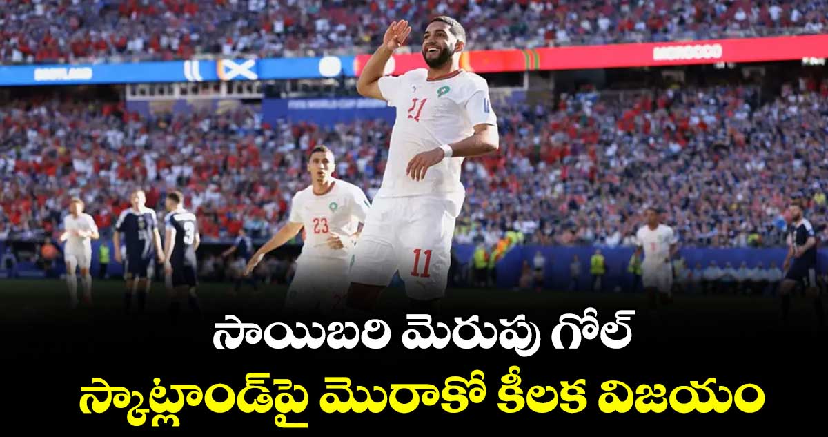FIFA World Cup:  సాయిబరి మెరుపు గోల్‌‌‌‌.. స్కాట్లాండ్⁯పై మొరాకో కీలక విజయం.