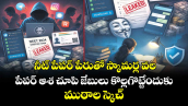 నీట్ పేపర్ పేరుతో  స్కామర్ల వల..పేపర్ ఆశ చూపి జేబులు కొల్లగొట్టేందుకు ముఠాల స్కెచ్