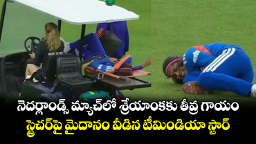 నెదర్లాండ్స్ మ్యాచ్‌లో శ్రేయాంక‎కు తీవ్ర గాయం.. స్ట్రెచర్‌పై మైదానం వీడిన టీమిండియా స్టార్