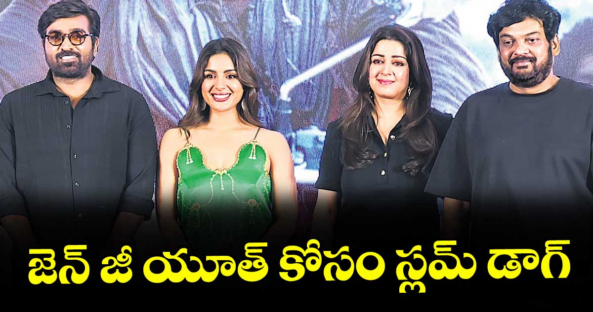 జెన్‌‌‌‌ జీ యూత్‌‌‌‌ కోసం స్లమ్‌‌‌‌ డాగ్‌‌‌‌