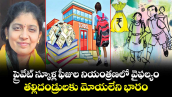వెలుగు ఓపెన్ పేజీ..  ప్రైవేట్ స్కూళ్ల ఫీజుల నియంత్రణలో వైఫల్యం..తల్లిదండ్రులకు మోయలేని భారం 