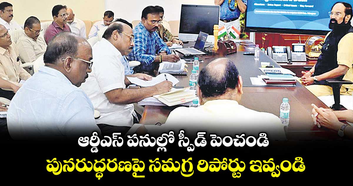 ఆర్డీఎస్ పనుల్లో స్పీడ్ పెంచండి..పునరుద్ధరణపై సమగ్ర రిపోర్టు ఇవ్వండి: మంత్రి ఉత్తమ్