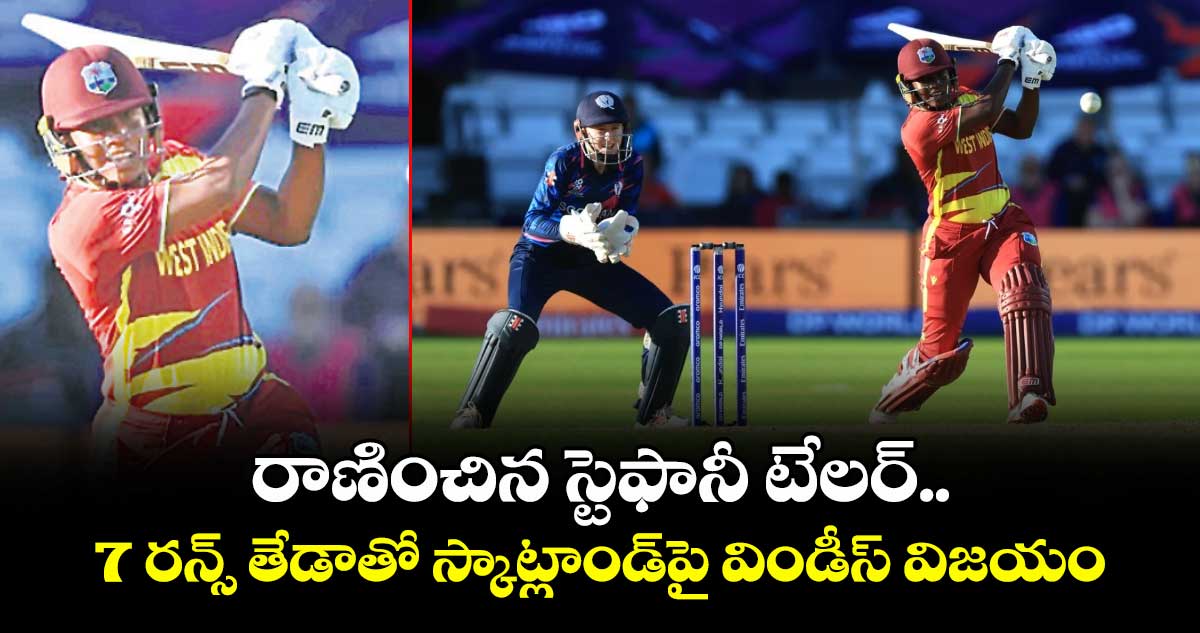 రాణించిన స్టెఫానీ టేలర్‌.. 7 రన్స్‌‌ తేడాతో స్కాట్లాండ్⁭పై విండీస్‌‌ విజయం