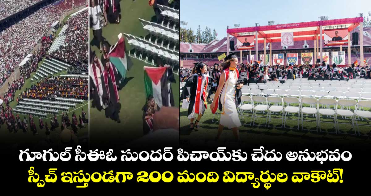 గూగుల్ సీఈఓ సుందర్ పిచాయ్‌కు చేదు అనుభవం.. స్పీచ్ ఇస్తుండగా 200 మంది విద్యార్థుల వాకౌట్!