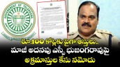 రూ.100 కోట్లకు పైగా ఆస్తులు.. మాజీ అదనపు ఎస్పీ భుజంగరావుపై అక్రమాస్తుల కేసు నమోదు