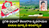 వెలుగు ఓపెన్ పేజీ.. ప్రగతి పథంలో తెలంగాణ  వ్యవసాయం.. పంటల మార్పిడి అనివార్యం
