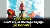 వెలుగు ఓపెన్ పేజీ: అస్తిత్వం ఏమాయే?..తెలంగాణొస్తే ఏం జరుగుతదని జెప్పిండ్రు.. ఏం జరిగింది?