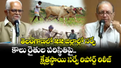 తెలంగాణలో 22 జిల్లాల్లో సర్వే .. కౌలు రైతుల పరిస్థితిపై క్షేత్రస్థాయి సర్వే రిపోర్ట్ రిలీజ్ 