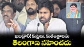 వెలుగు ఓపెన్ పేజీ..ఖబడ్దార్! కుట్రలు, కుతంత్రాలను.. తెలంగాణ సహించదు