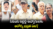వెలుగు ఓపెన్ పేజీ.. సీపీఎస్ రిటైర్డ్ ఉద్యోగులకు ఆరోగ్య భద్రత ఏది?