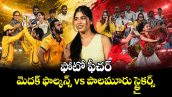 ఫోటో ఫీచర్: మెదక్ ఫాల్కన్స్ vs పాలమూరు స్ట్రైకర్స్