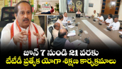 జూన్ 7 నుండి 21 వరకు టీటీడీ ప్రత్యేక యోగా శిక్షణ కార్యక్రమాలు..