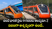 వందే భారత్ రైలు 9 గంటలు ఆలస్యమా.?.. నిజంగా ఆశ్చర్యంగా ఉందే..