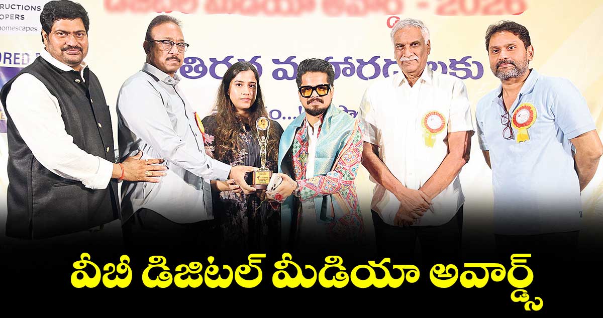 వీబీ డిజిటల్ మీడియా అవార్డ్స్