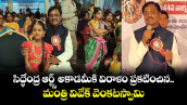 సిద్ధేంద్ర ఆర్ట్స్ అకాడమీకి విరాళం ప్రకటించిన మంత్రి వివేక్ వెంకటస్వామి...