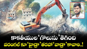 కాకతీయుల ‘గొలుసు’ తెగింది..  వరంగల్‌‌‌‌‌‌‌‌ కూ ‘హైడ్రా’ తరహా ‘వాడ్రా’ కావాలి..!