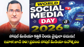 సోషల్ మీడియా కత్తికి  రెండు వైపులా పదును! ఇవాళ(జూన్ 30) ప్రపంచ సోషల్ మీడియా దినోత్సవం