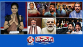 ధర్మేంద్ర ప్రధాన్ రాజీనామా | బొద్దింకతో తీవ్ర నిరసన | రికార్డులు సృష్టించిన ప్రధాని మోదీ రీల్ | V6 తీన్మార్