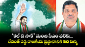 ‘కల్ -డి -సాక్’ నుంచి  సీఎం వరకు... రేవంత్ రెడ్డి రాజకీయ ప్రస్థానానికి 20 ఏళ్ళు..