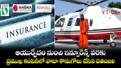 ఆయుర్వేదం నుంచి ఇన్సూరెన్స్ వరకు..  ప్రముఖ కంపెనీలో వాటా  కొనుగోలు చేసిన పతంజలి