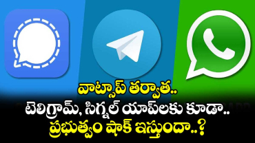 వాట్సాప్ తర్వాత టెలిగ్రామ్, సిగ్నల్‌ యాప్⁭లకు కూడా ప్రభుత్వం షాక్ ఇస్తుందా..?