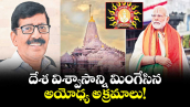 వెలుగు ఓపెన్ పేజీ :  దేశ విశ్వాసాన్ని మింగేసిన అయోధ్య అక్రమాలు!