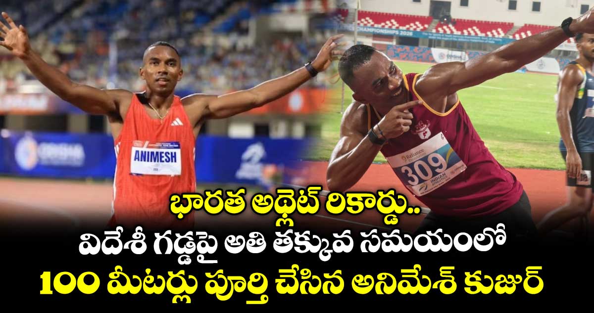 animesh-kujur-clocks-1014s-records-fastest-100m-by-an-indian-on-foreign-soil_Ny9wfxpgSn.jpg