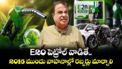 E20 పెట్రోల్ వాడితే.. 2016 ముందు వాహనాల్లో రబ్బర్లు మార్చాలి : నితిన్ గడ్కరీ