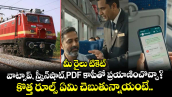 మీ రైలు టికెట్ వాట్సాప్, స్క్రీన్‌షాట్,PDF కాపీతో ప్రయాణించొచ్చా? కొత్త రూల్స్ ఏమి చెబుతున్నాయంటే.. 