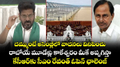 దమ్ముంటే అసెంబ్లీలో వాదనలు వినిపించు.. రాబోయే మూడేళ్లు కాళేశ్వరం మీకే అప్పగిస్తా... కేసీఆర్‌కు సీఎం రేవంత్  ఓపెన్ ఛాలెంజ్