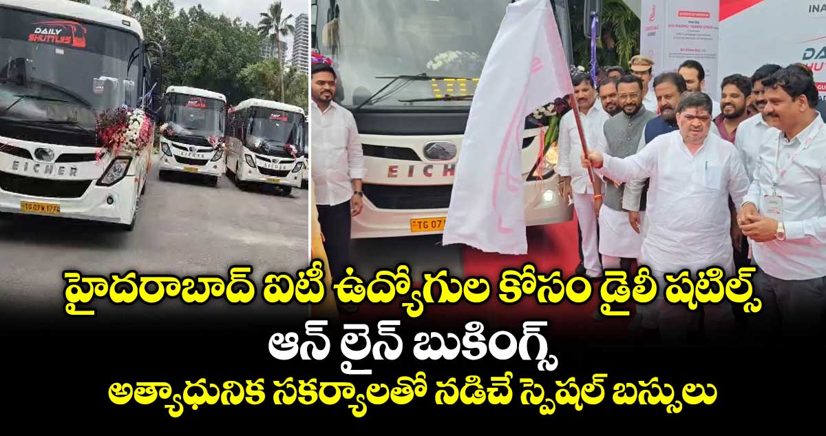 హైదరాబాద్ ఐటీ ఉద్యోగుల కోసం డైలీ షటిల్స్.. ఆన్ లైన్ బుకింగ్స్.. అత్యాధునిక సకర్యాలతో నడిచే స్పెషల్ బస్సులు