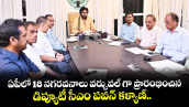 ఏపీలో 18 నగరవనాలు వర్చువల్ గా ప్రారంభించిన డిప్యూటీ సీఎం పవన్ కళ్యాణ్..