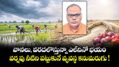 వానలు, వరదలొస్తున్నా ఎల్‌‌‌‌‌‌‌‌నినో భయం.. వర్షపు నీటిని పట్టుకునే వ్యవస్థ కనుమరుగు !