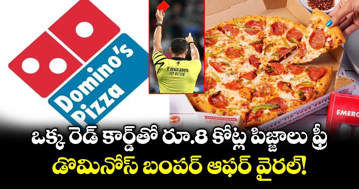 ఒక్క రెడ్ కార్డ్‌తో రూ.8 కోట్ల పిజ్జాలు ఫ్రీ.. డొమినోస్ బంపర్ ఆఫర్ వైరల్!