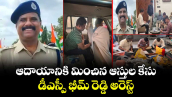 ఆదాయానికి మించిన ఆస్తుల కేసు..డీఎస్పీ భీమ్ రెడ్డి అరెస్ట్