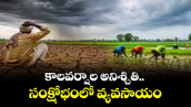 వెలుగు ఓపెన్ పేజీ.. కాలవర్షాల అనిశ్చితి.. సంక్షోభంలో వ్యవసాయం