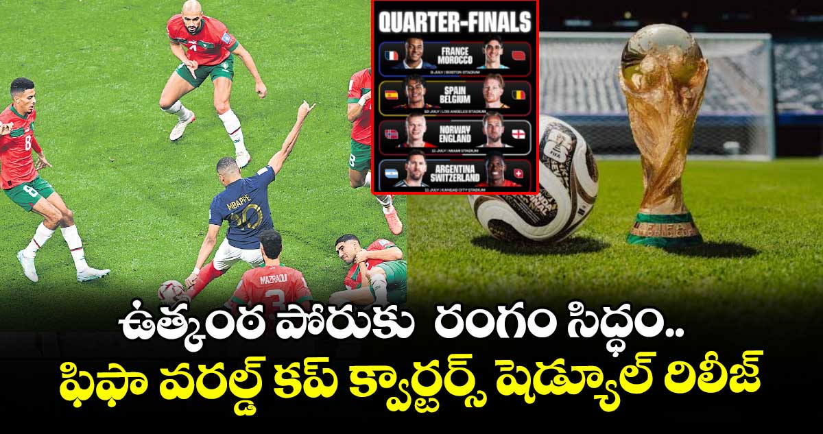 ఉత్కంఠ పోరుకు  రంగం సిద్ధం.. ఫిఫా వరల్డ్ కప్‌‌ క్వార్టర్స్‌‌ షెడ్యూల్ రిలీజ్