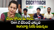 దేశం కోసం మీ కంటే.. Gen Z  చేసిందే ఎక్కువ..కంగనాపై  సీజేపీ  విమర్శలు