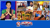 సీఎం రేవంత్ -అమెజాన్ డేటా సెంటర్  | రైతులు-తక్కువ వర్షపాతం | బోనాలు పండుగ రేపు ప్రారంభం | V6 తీన్మార్