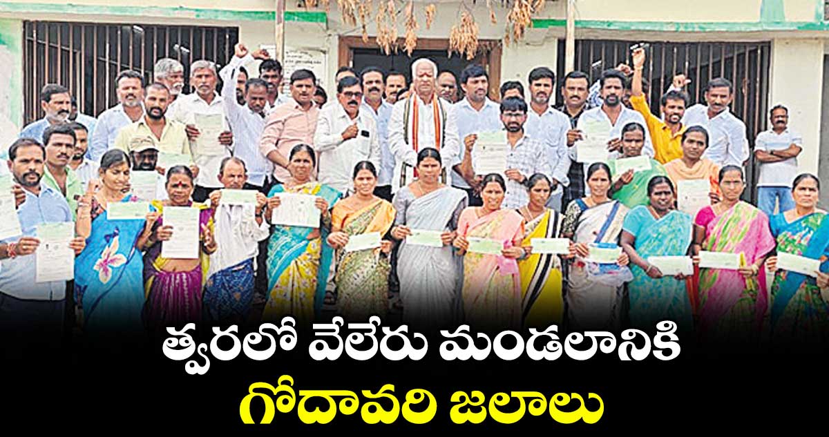 త్వరలో వేలేరు మండలానికి గోదావరి జలాలు :  స్టేషన్ ఘనపూర్ ఎమ్మెల్యే  కడియం శ్రీహరి