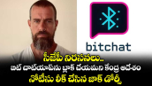సీజేపీ నిరసనలు.. బిట్ చాట్ యాప్ ను బ్లాక్ చేయమని కేంద్ర ఆదేశం..నోటీసు లీక్ చేసిన జాక్ డోర్సీ 
