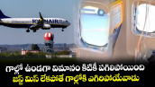 గాల్లో ఉండగా విమానం కిటికీ పగిలిపోయింది.. జస్ట్ మిస్ లేకపోతే గాల్లోకి ఎగిరిపోయేవాడు