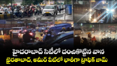 హైదరాబాద్ సిటీలో దంచికొట్టిన వాన.. ఖైరతాబాద్, అమీర్ పేట్ లో భారీగా ట్రాఫిక్ జామ్  