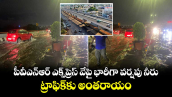 పీవీఎన్‌ఆర్ ఎక్స్‌ప్రెస్‌ వేపై భారీగా వర్షపు నీరు..ట్రాఫిక్‌కు అంతరాయం
