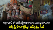 అత్తాపూర్ లో ఫుడ్ సేఫ్టీ అధికారుల మెరుపు దాడులు..ఎక్స్ పైరీ చాక్లెట్లు, బిస్కెట్లు సీజ్  