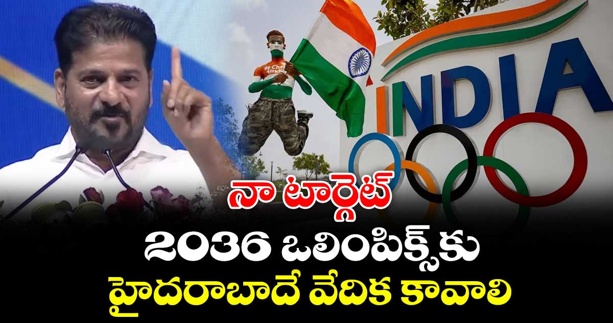 hyderabad-must-host-2036-olympics-cm-revanth-reddy-launches-young-india-sports-university_hHqRl6uL5p.jpg